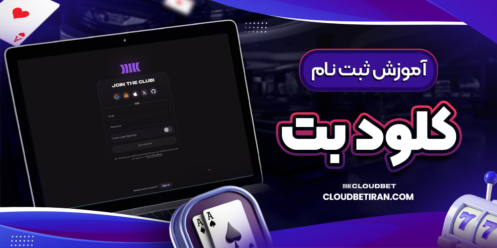 آموزش ثبت نام رابونا بت