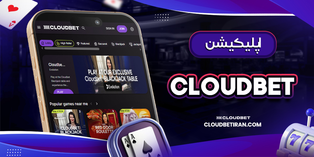اپلیکیشن RabonaBet