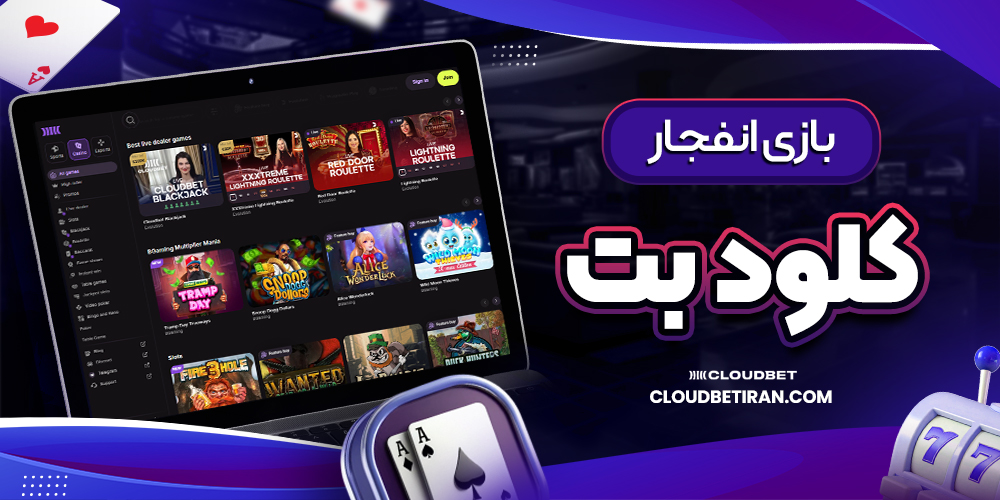 بازی انفجار رابونا بت